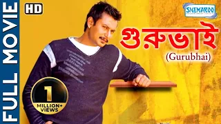 Gurubhai (HD) - Superhit Bengali Movie - Darshan - Shirin - Mukesh Rishi - Bengali Dubbed Movie