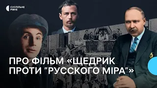 Як і чому з'явився документальний фільм про український "Щедрик"