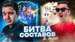 БИТВА СОСТАВОВ VS АКУЛ // НАНИ 93 VS КАНТОНА 94