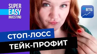 Как в приложении ВТБ Мои Инвестиции ставить стоп-лосс и тейк-профит заявки - рыночные и лимитные