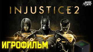 Игрофильм INJUSTICE 2 - Альтернативная концовка | Xbox Series X