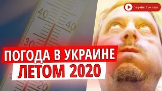 Погода в Украине летом принесет адскую жару и засуху! Синоптик обновил прогноз