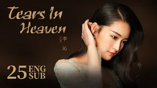 [Tears In Heaven] ENG SUB EP25 | Business Romance | KUKAN Drama