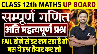 Class 12th Maths Complete Revision | UP Board 12th Maths Important Questions