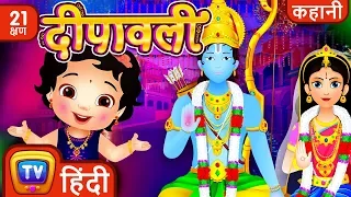 दीपावली कथा and many more Hindi Kahaniya for Kids | Stories for Kids | Moral Stories | ChuChu TV