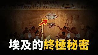 金字塔並非人類建造？7000年前的埃及神廟下挖出「外星人斷肢」，證實第一代埃及法老都不是人類！| 腦補大轟炸