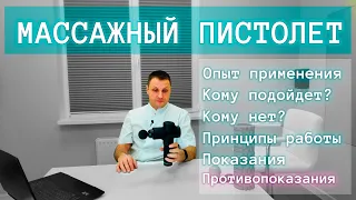 Массажный пистолет с али, обзор от врача