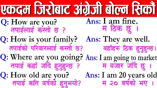 #English सिक्ने सजिलो तरिका || Basic English Speaking for Beginners || English Conversation Nepali