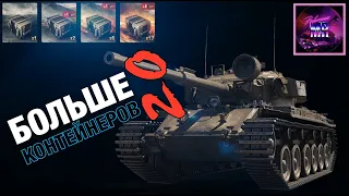 Открываем контейнеры Centurion Mk.5/1 + БОНУС‼️ WoT Blitz