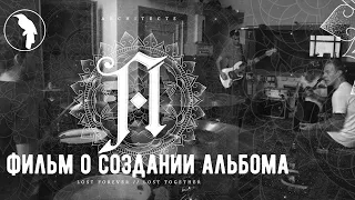 Architects - The Making Of Lost Forever // Lost Together (рус. озвучка)