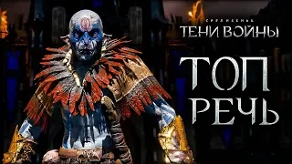 Middle-earth: Shadow of War - Удастся ли обмануть Магию Мордора?