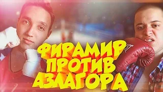 Удаленное видео Фирамира Шок !!!