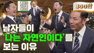 [김창옥 명강의] 남자들이 '나는 자연인이다'를 보는 이유 [Full영상]