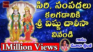 Sri Vishnu Geetamala || Vishnu Chalisa  || Devotional Song || My Bhakthi Tv || Moola Srilatha