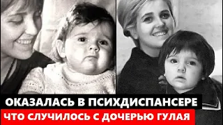 ПОДАВАЛА БОЛЬШИЕ НАДЕЖДЫ, А ОКАЗАЛАСЬ В ПСИХБОЛЬНИЦЕ! Что СЛУЧИЛОСЬ с дочерью знаменитой Инны Гулая