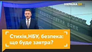 Последствия непогоды, председатель НБУ, база преступников: какой будет Украина завтра