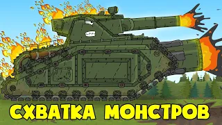 Ярость Стального Монстра Ямамото - Мультики про танки