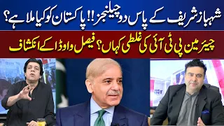 Faisal Vawda Reveals Big Secret About PDM And Chairman PTI | On The Front With Kamran Shahid