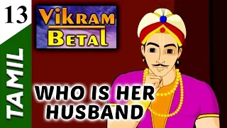 Who Is Her Husband? - Vikram Betal historical Stories for Children Ep - 13 in Tamil