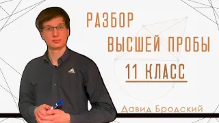 Разбор Высшей пробы по математике