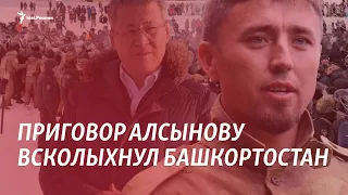 Приговор активисту Фаилю Алсынову всколыхнул Башкортостан