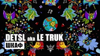 Detsl aka Le Truk - Шкаф (Official audio)