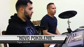 "Teri lubov"  Asen & Martin, Novo Pokolenie