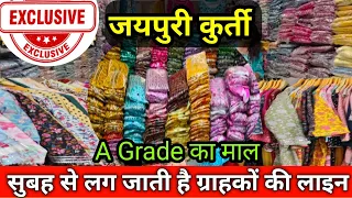 जयपुरी kurti, खरीदें कौड़ियों के भाव / Cheapest Jaipuri Kurti Wholesale Jaipur / Kurti Manufacturer