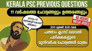 Kerala PSC 2010 To 2020 Full Question Paper In Single Video  | 11 Years 10th Level Prelims Exam PYQ