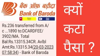 DCARDFEE In Bank Of Baroda । ATM Charge 236 rs Or 295 rs। ATM Card Charge In Bank Of BARODA।Arun Sir