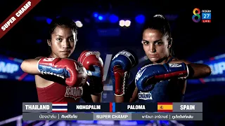 Muay Thai Super Champ | คู่ที่ 3 น้องปาล์ม ศิษย์ไชโย. VS พาโลมา อาร์รานซ์ | 22/05/65