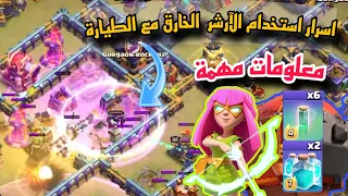 اسرار استخدام الارشر الخارق مع الطيارة معلومات مهمة كلاش اوف كلانس