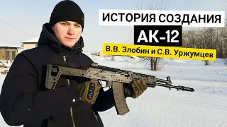 АК-12 - История Разработки. Плюсы и Минусы Автомата