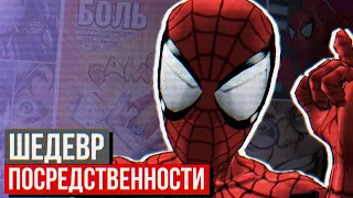 Обзор Ultimate Spider-Man - Не дар, а проклятье