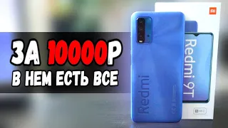 Xiaomi Redmi 9T убийца всех дешевых смартфонов 🔥