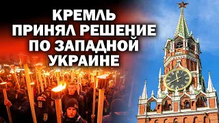 Кремль принял решение по Западной Украине / #ЗАУГЛОМ #АНДРЕЙУГЛАНОВ #ГАЛИЧИНА #ПОЛЬШАУКРАИНА