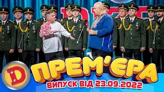 ДИЗЕЛЬ ШОУ 2022 🇺🇦 ВИПУСК 111 від 23.09.22  🇺🇦 Дизель Українські серіали