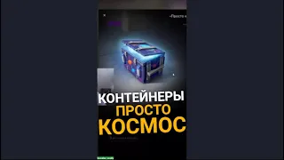 НОВЫЕ КОНТЕЙНЕРЫ ПРОСТО КОСМОС | TANKS BLITZ #shorts