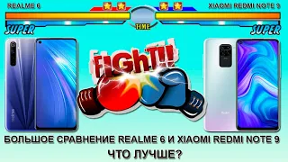 Сравним два народных смартфона. Что лучше Realme 6 или Xiaomi Redmi Note 9?