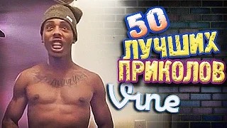 Самые Лучшие Приколы Vine! (ВЫПУСК 119) Лучшие Вайны [17+]