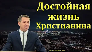 "Жизнь достойная благовествования". Е. А. Чмых. МСЦ ЕХБ