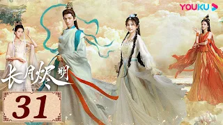 ENGSUB【长月烬明 Till The End of The Moon EP31】以月明心，以心正道 | 古装奇幻 | 罗云熙/白鹿/陈都灵/邓为 | YOUKU COSTUME