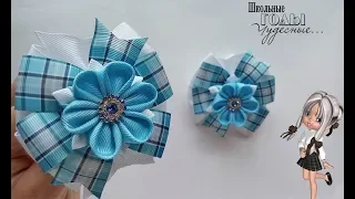 Бантики в школу. Канзаши МК./ Bows to school. Kanzashi MK