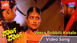 Veera Bobbili Kotalo Song | Donga Donga Telugu Movie | Prashanth, Anand, Heera, Rahman|YOYO TV Music