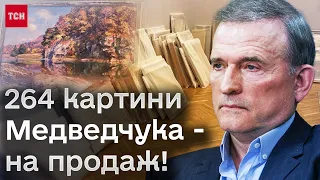 ✅ Розпродаж 264 картин з колекції Медведчука