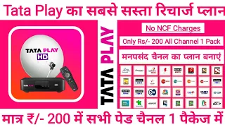 Tata Play (Tata Sky) Recharge Plan 2023 | How to Change Tata Play Packages | Tata Play Plans