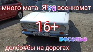 ЕЗДА ОТ ПЕРВОГО ЛИЦА НА ВАЗ 2101часть 2