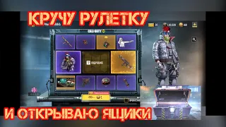 Открываю Много Скинов Бесплатно в Call of Duty mobile