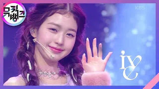 After LIKE - IVE(아이브) [뮤직뱅크/Music Bank] | KBS 220902 방송