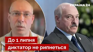 💣ЖДАНОВ: Лукашенко готовий до війни, але намагається відкупитися від путіна - Україна 24